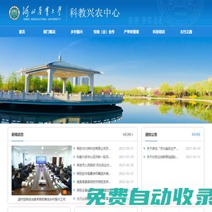 河北農(nóng)業(yè)大學(xué)科教興農(nóng)中心