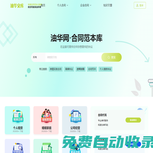合同樣本下載_合同模板下載_各類合同范本大全 - 油華網