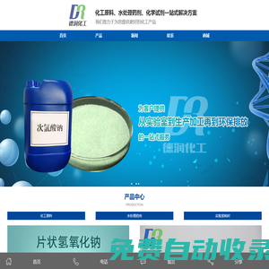 福州德潤化工有限公司【官方網站】