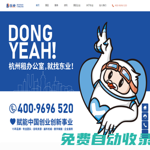 【杭州寫字樓出租|杭州辦公室出租|辦公樓出租網/租賃】-東業控股集團