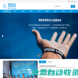 海南世界聯合公益基金會