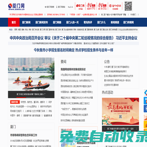 廈門網(wǎng)_廈門市官方新聞門戶網(wǎng)站
