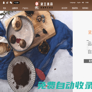 黑蒜,獨頭黑蒜,黛王黑蒜,黑大蒜廠家,黑蒜出口-山東黛王食品科技有限公司