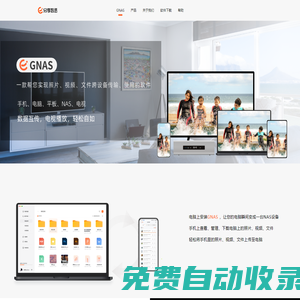 GNAS-分享智丞|數(shù)據(jù)管理服務(wù)|數(shù)據(jù)安全存儲|數(shù)據(jù)共享|數(shù)據(jù)備份