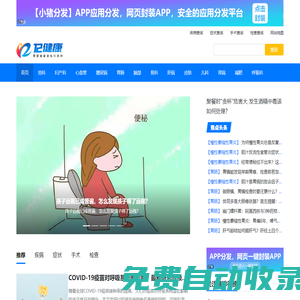 12健康網(wǎng)-海量?jī)?yōu)質(zhì)健康資訊疾病癥狀手術(shù)檢查信息平臺(tái)