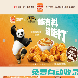 首頁 - BURGER KING? 漢堡王中國官網