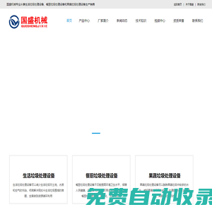 生活垃圾處理設備_餐廚垃圾處理設備_果蔬垃圾處理設備_餐廚垃圾一體化設備_2020垃圾處理設備生產廠家