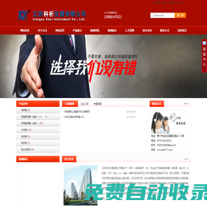 江蘇科析儀器有限公司