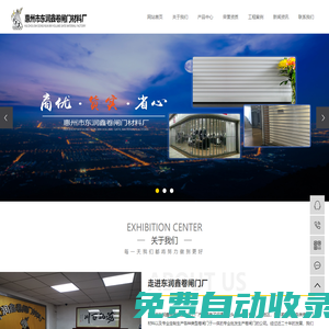 惠州卷閘門廠家_卷簾門廠家_電動卷閘門材料批發(fā)-惠州市東潤鑫卷閘門材料廠