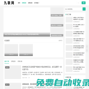 九聯網 - 好物，好劇，好書，好知識推薦！