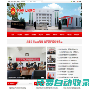 河北省無極縣人民法院