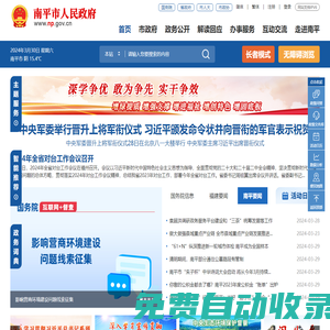 南平市人民政府