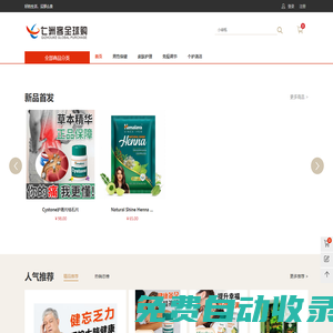 七洲客全球購官網