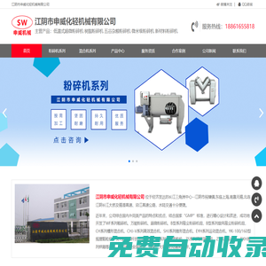 樹脂粉碎機(jī)-低溫式超微粉碎機(jī)-五谷雜糧粉碎機(jī)-微米級(jí)粉碎機(jī)-江陰市申威化輕機(jī)械有限公司