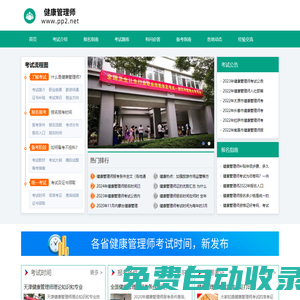 健康管理師網(wǎng)-首頁(yè)入口
