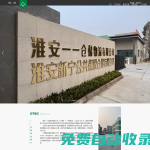 淮安一一倉儲(chǔ)物流有限公司