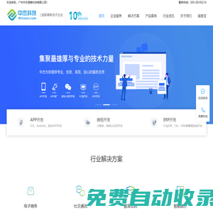 中杰科技-專業軟件開發公司|廣州微信小程序開發|廣州APP開發|廣州系統軟件開發|社交電商開發|在線問診app|app開發