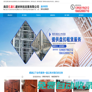 億嘉仁建材-盤扣租賃-盤扣租賃價(jià)格-盤扣出租-盤扣租賃廠家