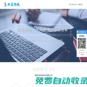 湖南虹易信息科技有限公司