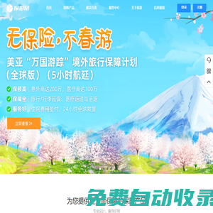 保游網-境內外旅游保險/戶外運動險/旅行社責任保險等一站式B2B保險服務平臺