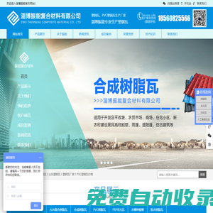 塑鋼瓦_PVC塑鋼瓦_山東塑鋼瓦_廠家-淄博振能復合材料有限公司