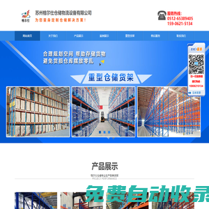 倉(cāng)庫(kù)貨架_承重鋼板貨架_高位貫通式貨架_車(chē)間隔離圍網(wǎng)_方管工作臺(tái)_訂制貨架_模具架廠家-蘇州格爾仕倉(cāng)儲(chǔ)物流設(shè)備有限公司