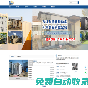 北京集裝箱活動房廠家定做：順義、通州、西城、延慶、豐臺、海淀、懷柔、東城、昌平、朝陽、門頭溝、密云、石景山 - 北京星業集裝箱活動房有限公司