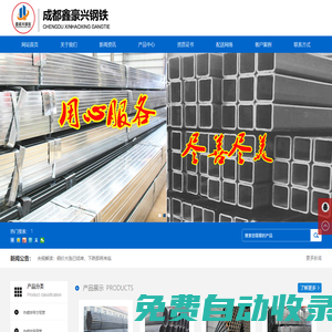 成都鑫豪興鋼鐵貿易有限公司