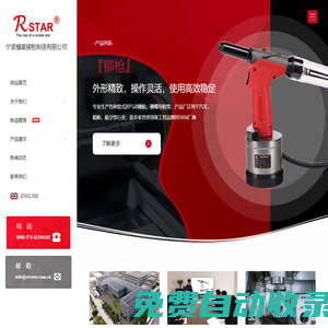 寧波橫星鉚槍制造有限公司|鉚螺母槍|鉚槍|零件加工