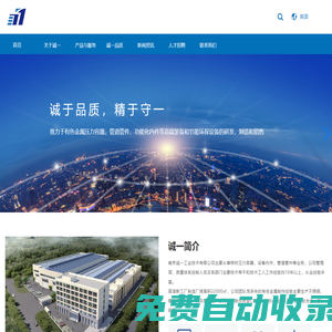 南京誠一工業技術有限公司_機械五金