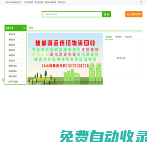 鹽城廢品回收-鹽城廢品收購站廢銅廢鐵回收廠家-鹽城廢品回收網
