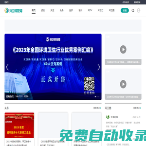 環(huán)衛(wèi)科技網(wǎng)