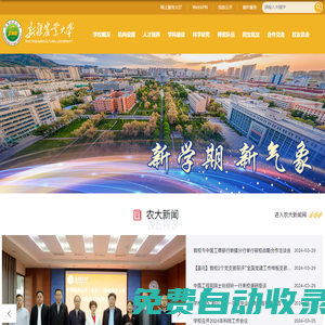 新疆農(nóng)業(yè)大學(xué)