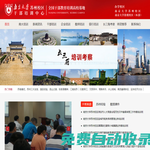 蘇州大學繼續教育學院_南京大學蘇州校區干部教育培訓基地_蘇州大學培訓_蘇州大學培訓中心_蘇州大學干部培訓_蘇州大學干部培訓中心_蘇州大學培訓學院_蘇州大學教育培訓_蘇州大學企業培訓-南京大學繼續教育學院