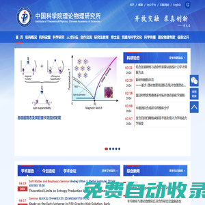 中國科學(xué)院理論物理研究所