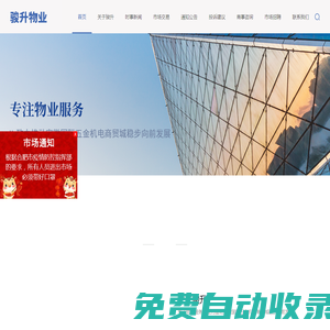 合肥駿升物業服務有限公司