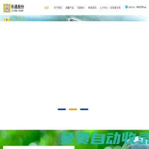 珠海市樂通化工股份有限公司