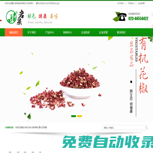 重慶巖泉食品有限公司-巖泉食品