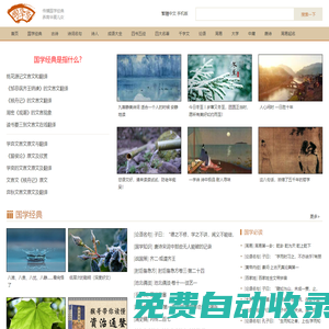 國(guó)學(xué)夢(mèng)-傳播國(guó)學(xué)經(jīng)典 養(yǎng)育華夏兒女