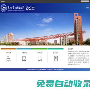 黨委辦公室、校長(zhǎng)辦公室