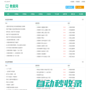 教案模板_幼兒園教案_小班教案_中班教案_大班教案_中國兒童教育網(wǎng)