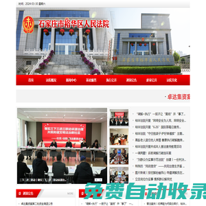 河北省石家莊市裕華區(qū)人民法院
