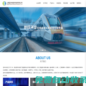 上海藍豐信息科技有限公司-地鐵環境在線監測-空氣質量網格化監測-工地揚塵在線監測-生態環境大數據服務商