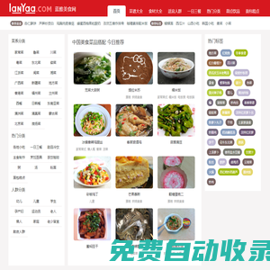 藍雅美食網-家常菜譜做法大全,健康美食菜譜查詢