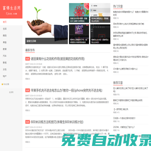 富錦生活網-為您的生活添加精彩！