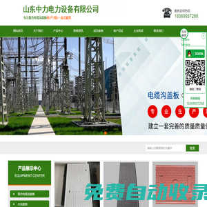 電力溝蓋板-無機復合溝蓋板-變電站溝蓋板-中力電力設備有限公司