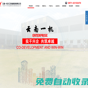 云南一機太工機械制造有限公司-一機太工