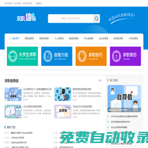 求職網 - 求職自薦信范文_英語求職信_個人求職信