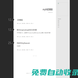 myth的博客-mythwe.com