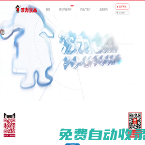 波力食品